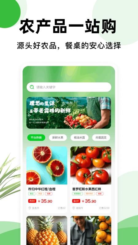 一亩地农产品官网版