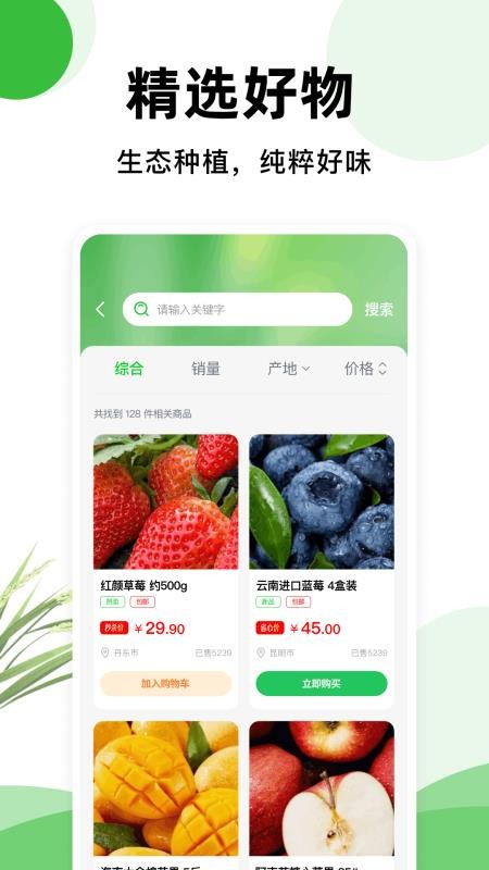 一亩地农产品官网版