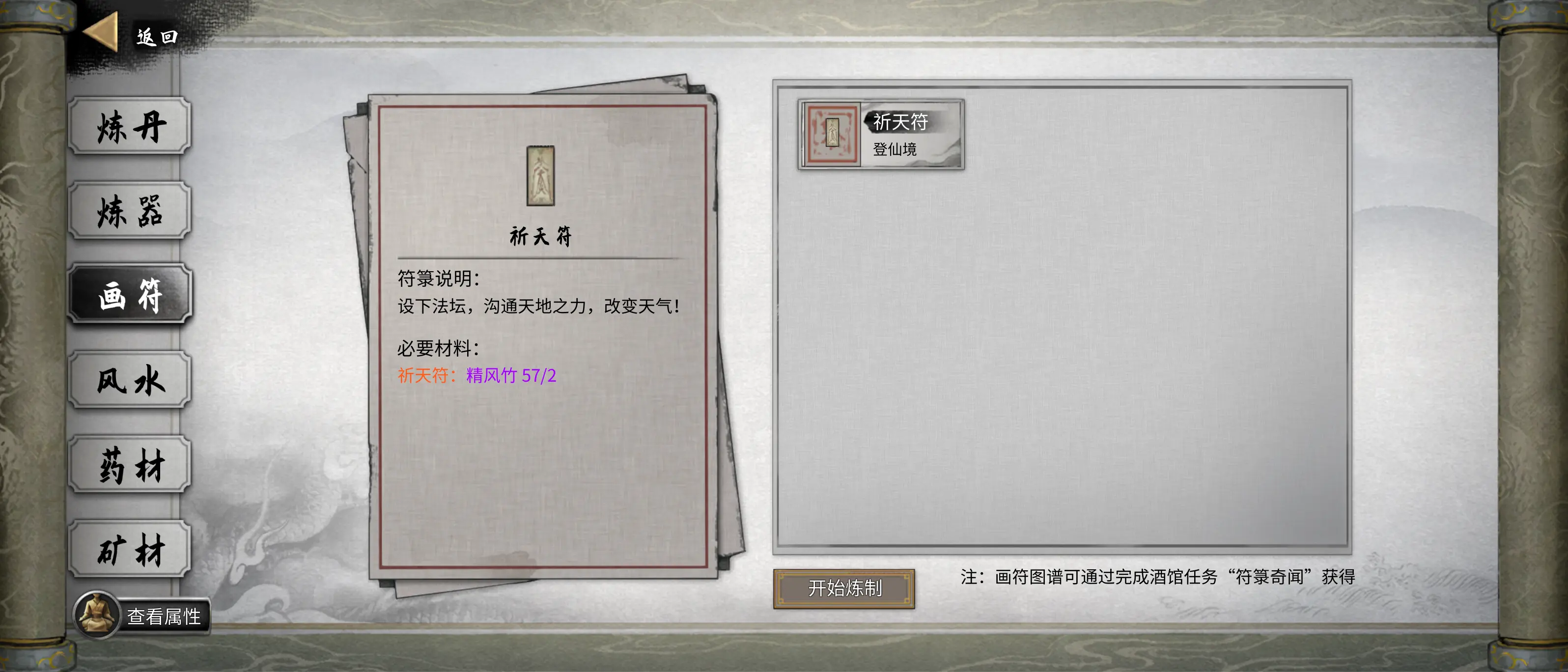 鬼谷八荒祈天符怎么用？获取方法与使用效果全攻略