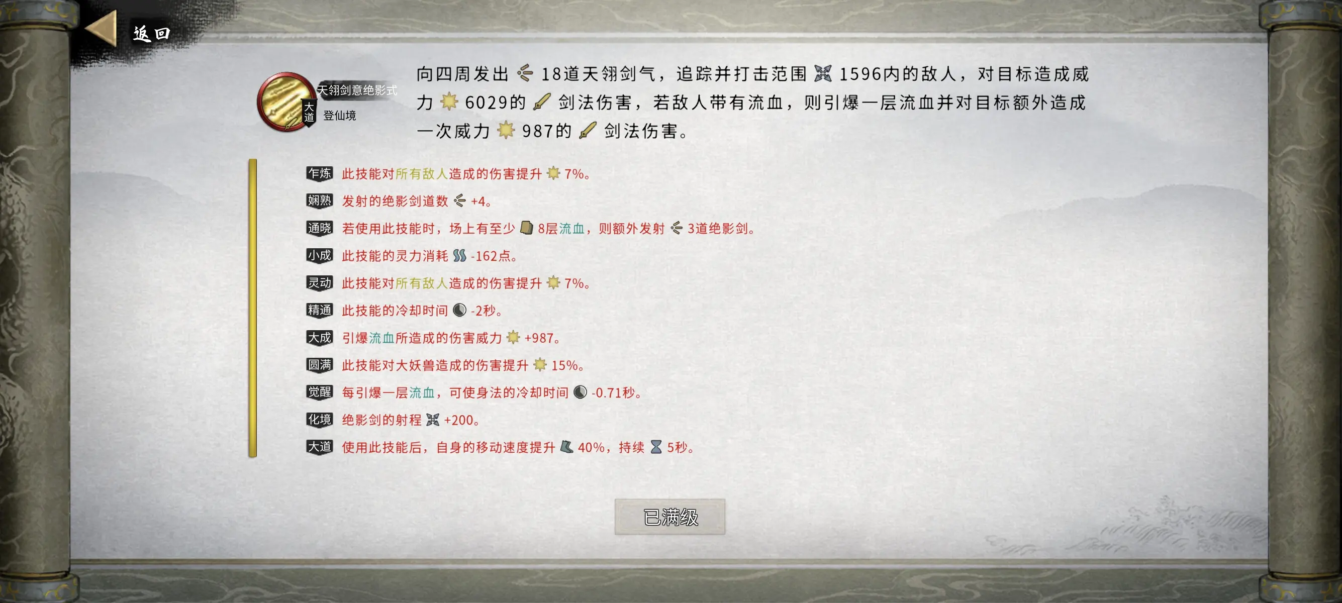 鬼谷八荒火剑流怎么玩