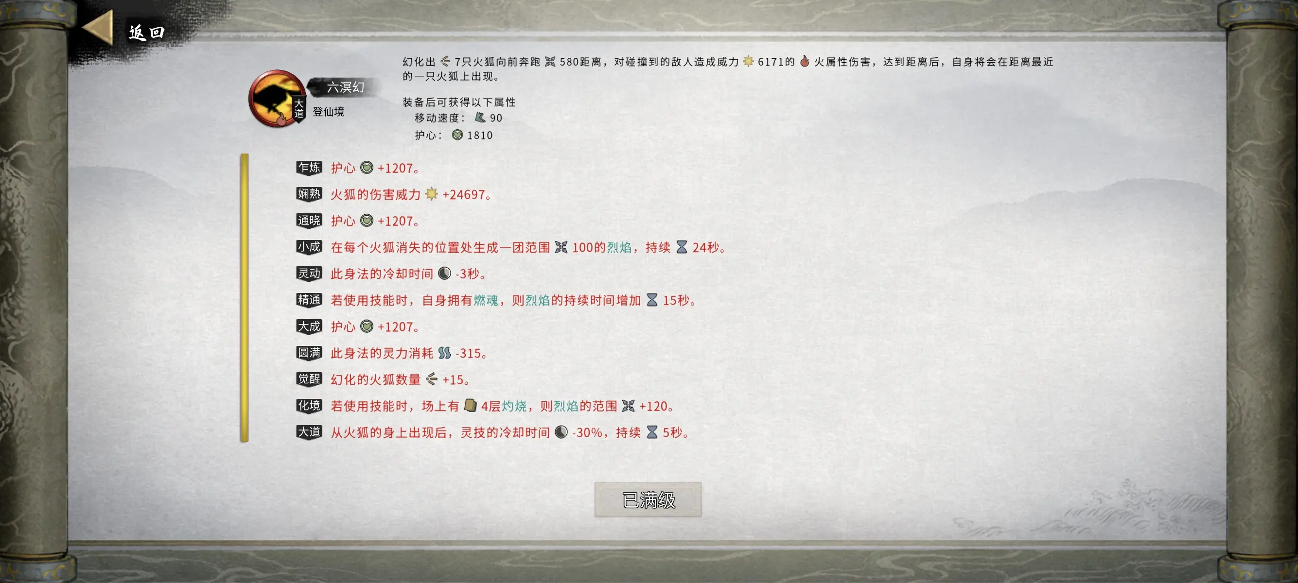 鬼谷八荒火剑流怎么玩
