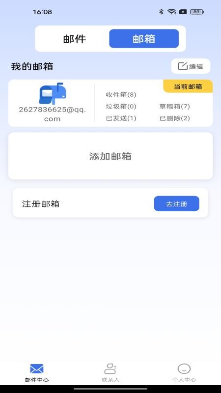 手机免费注册邮箱app