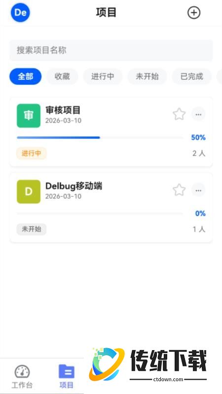 delbug云端bug管理系统官网版