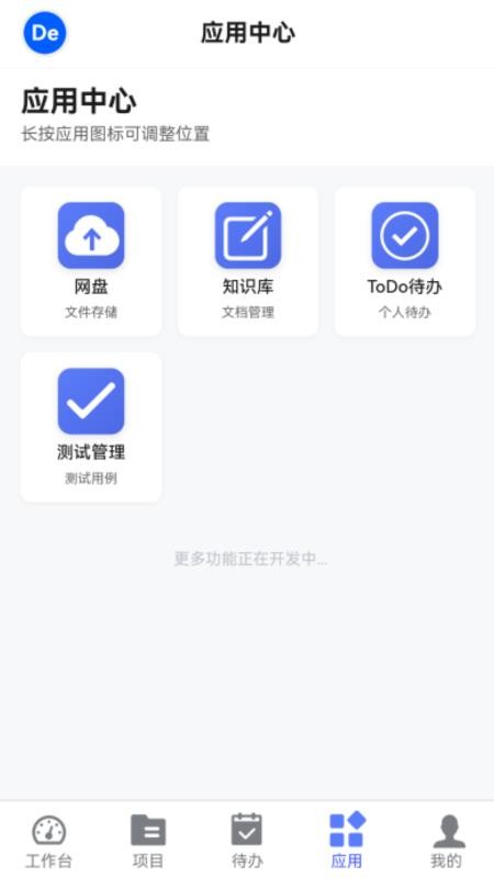 delbug云端bug管理系统官网版