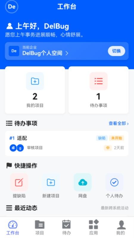 delbug云端bug管理系统官网版