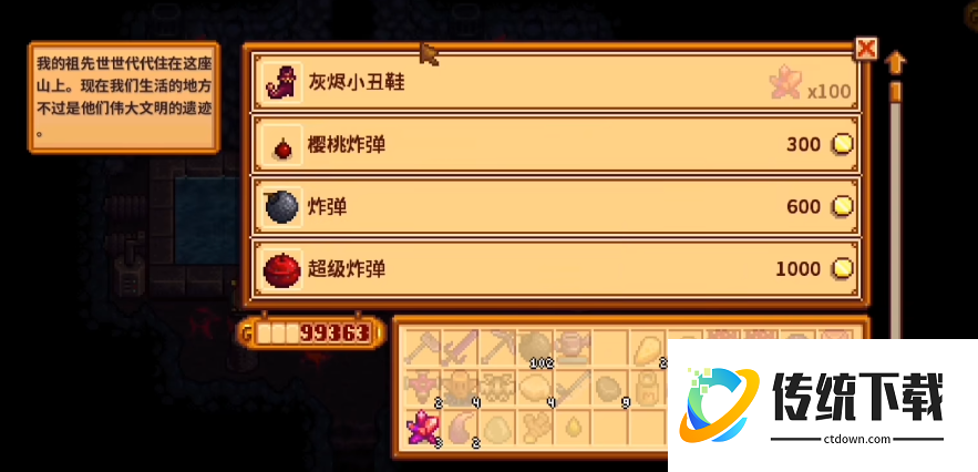 星露谷物语火山地牢商店卖什么