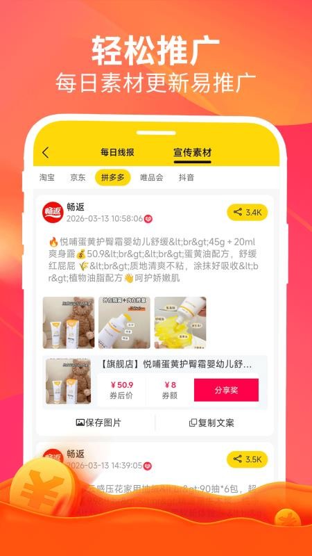 畅返官方版