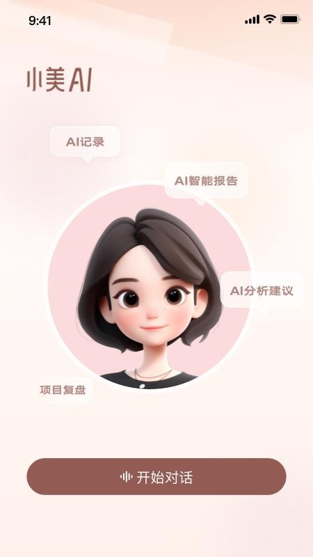 小美AI最新版