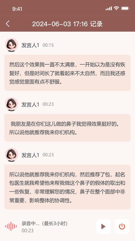 小美AI最新版