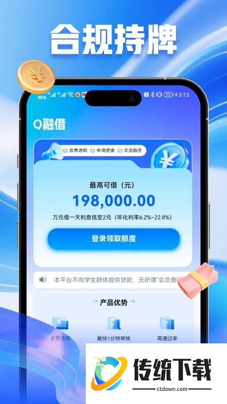 Q融借官方版