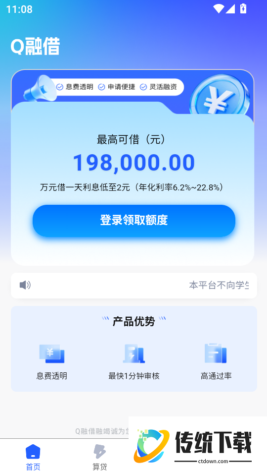 Q融借官方版