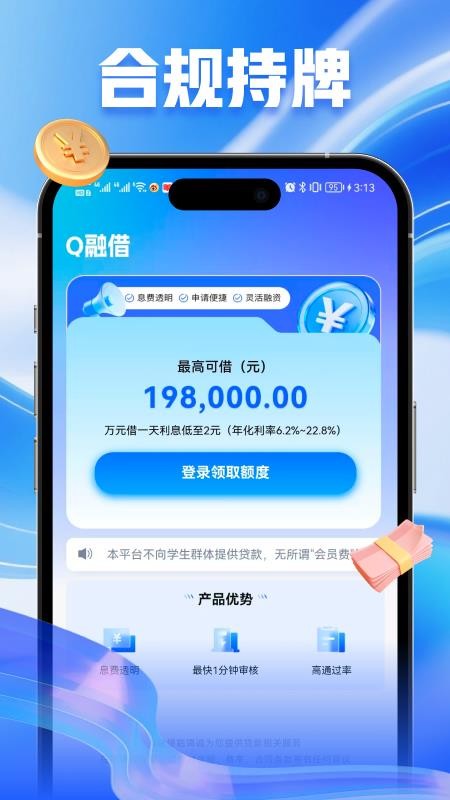 Q融借官方版