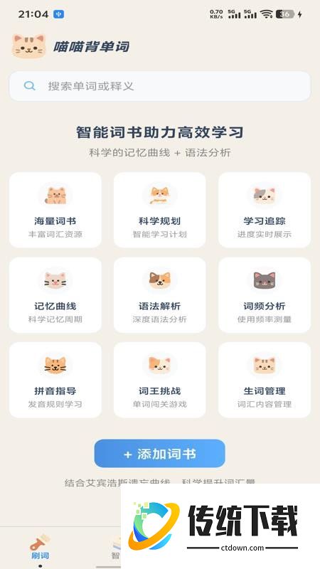 喵喵背单词最新版