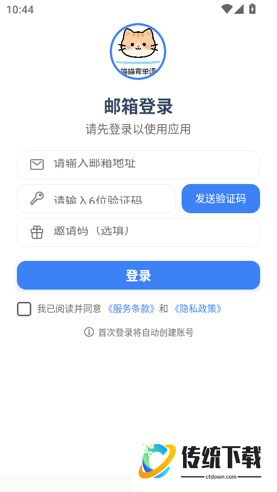 喵喵背单词最新版