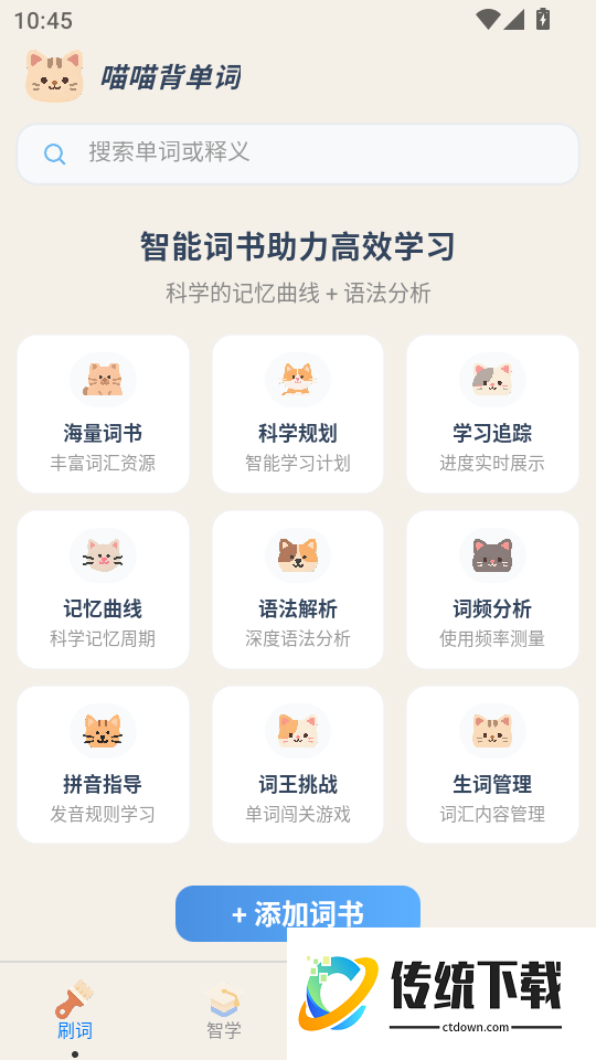 喵喵背单词最新版