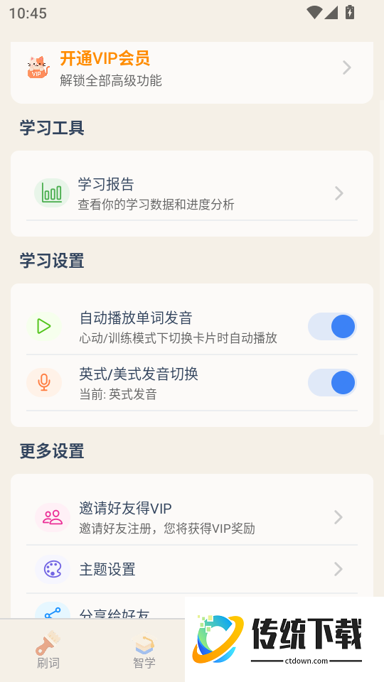 喵喵背单词最新版