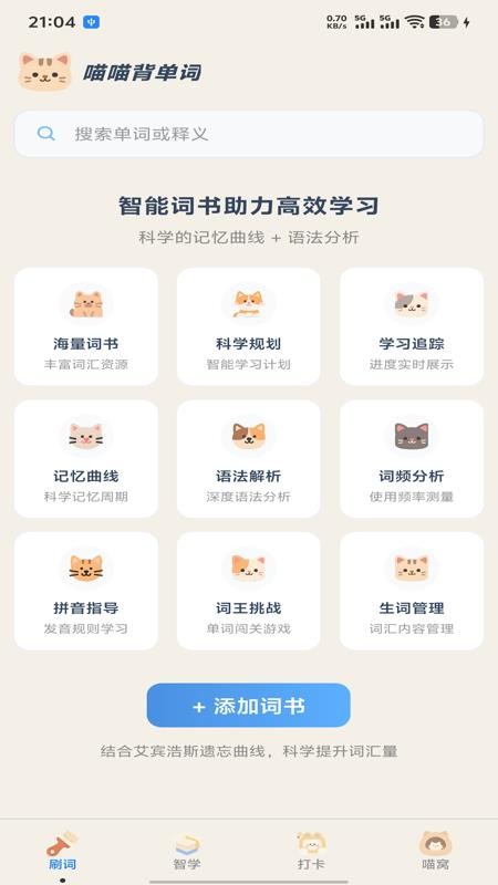 喵喵背单词最新版