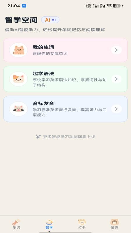 喵喵背单词最新版