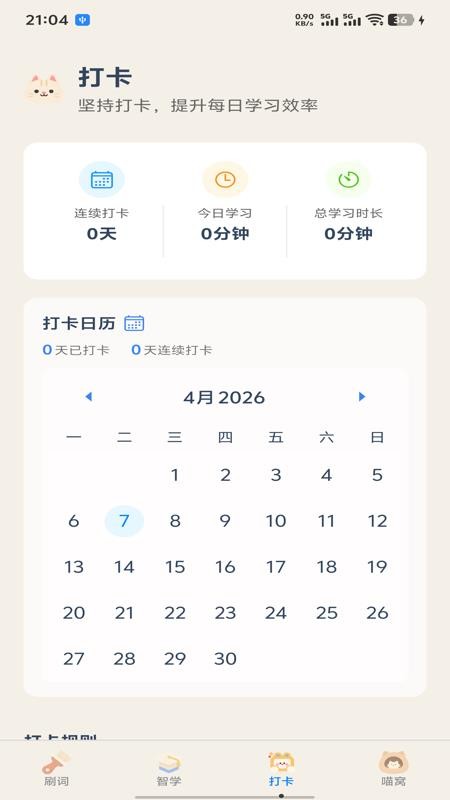 喵喵背单词最新版
