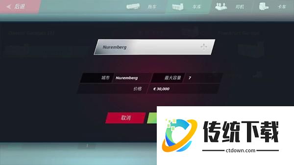 怎么换车3