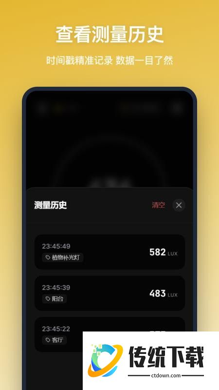 照度仪手机版