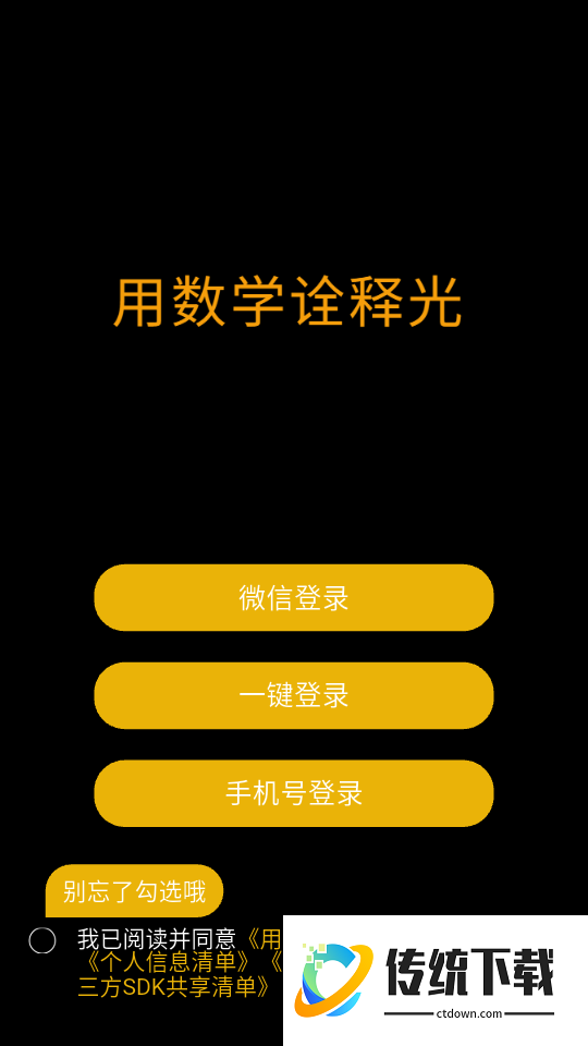 照度仪手机版