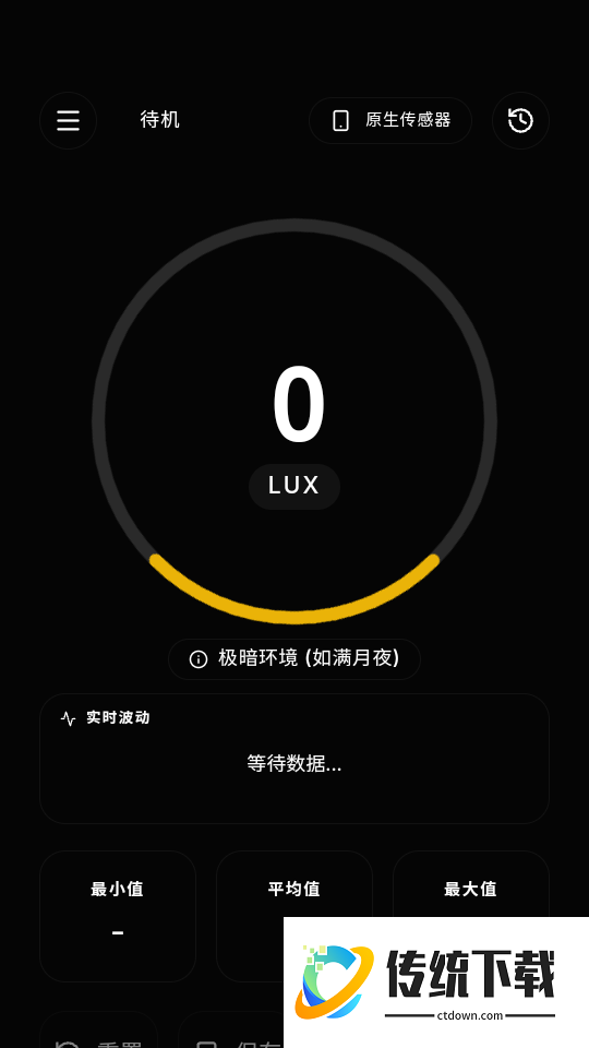 照度仪手机版