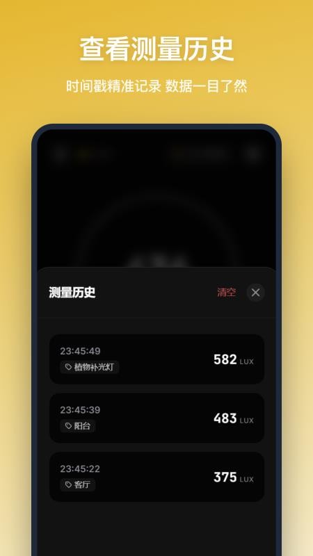照度仪手机版
