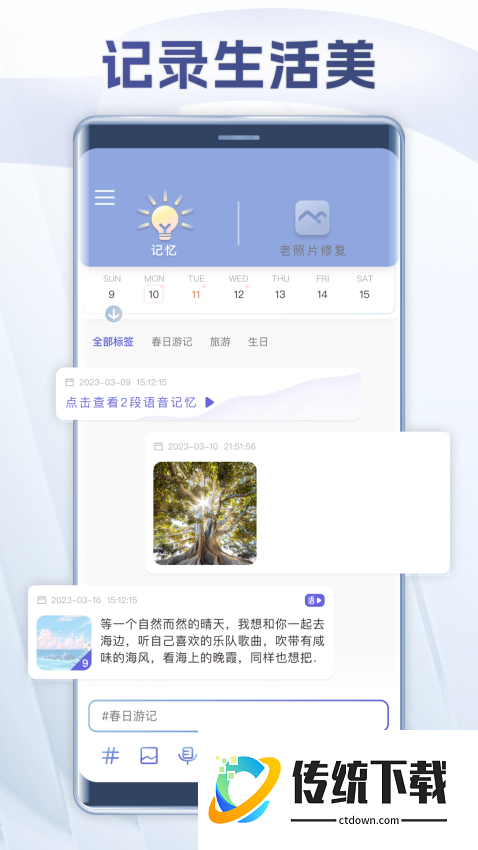 拾忆免费版