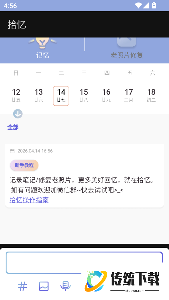拾忆免费版