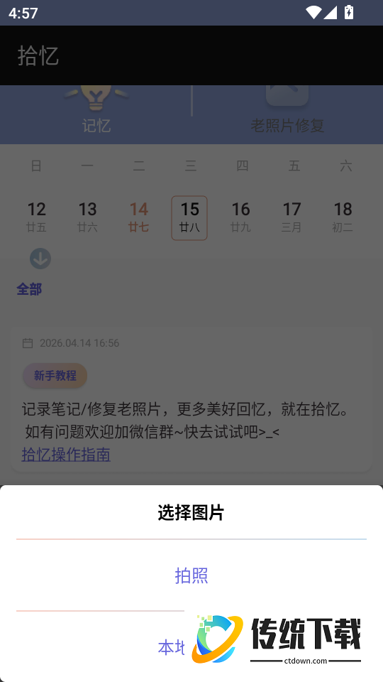 拾忆免费版