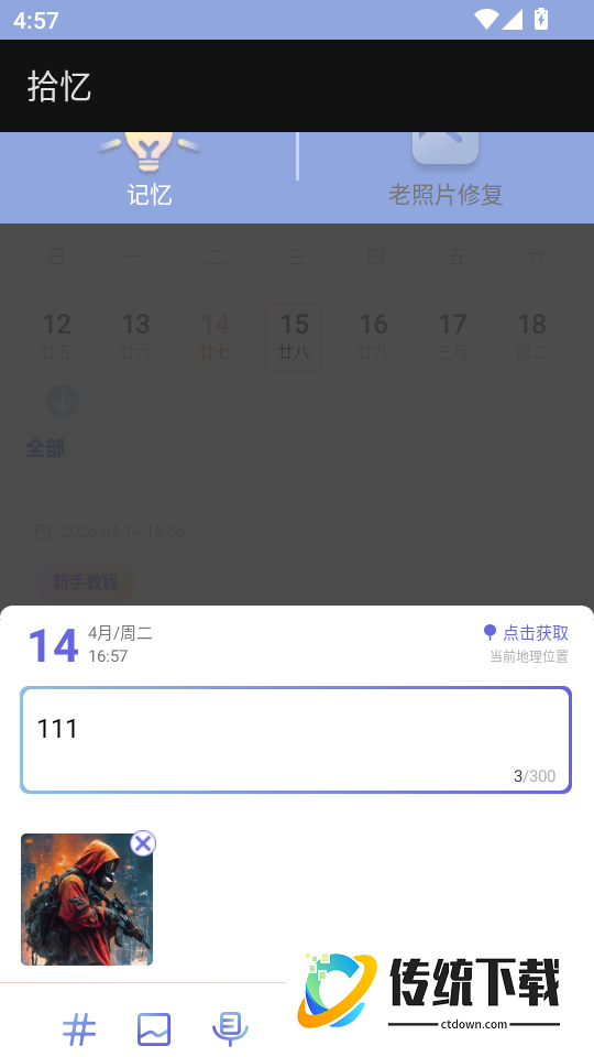 拾忆免费版