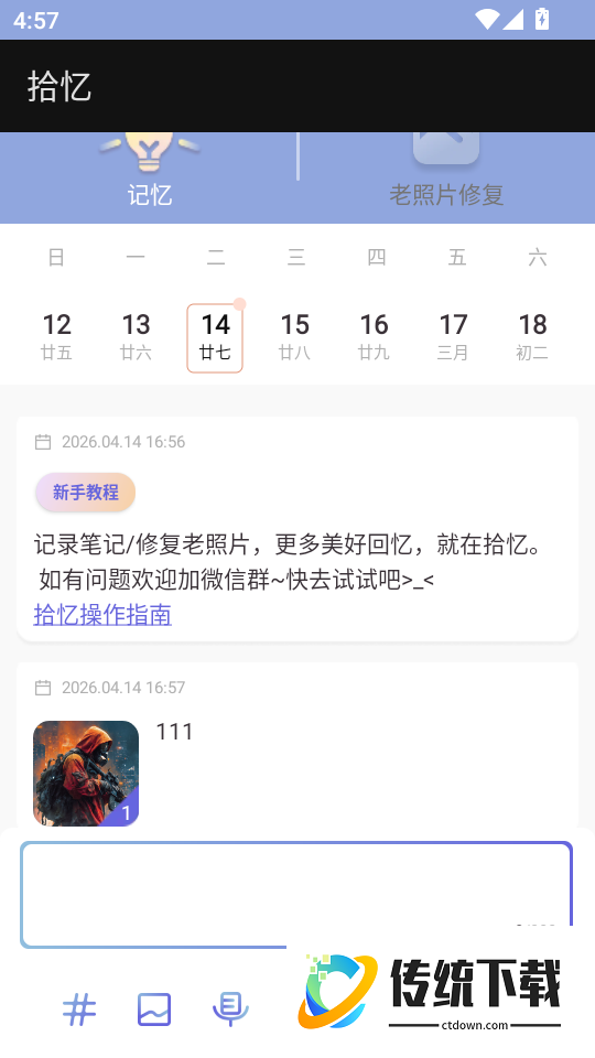 拾忆免费版