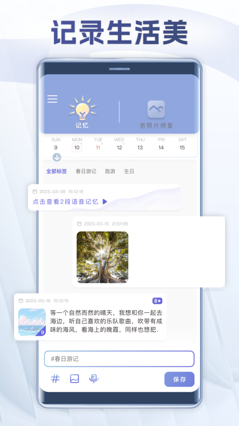 拾忆免费版