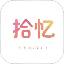 拾忆免费版