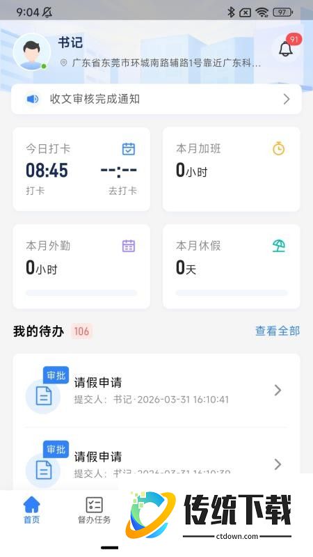 智慧社区移动端官方版