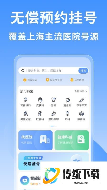 上海医院挂号网最新版