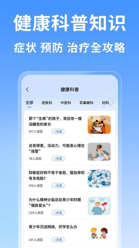 上海医院挂号网最新版