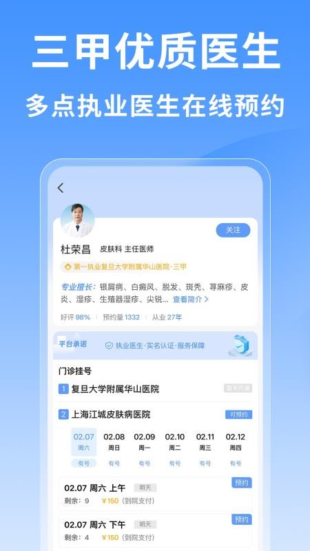 上海医院挂号网最新版