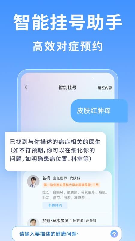 上海医院挂号网最新版