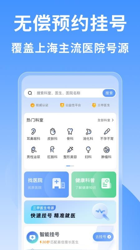 上海医院挂号网最新版