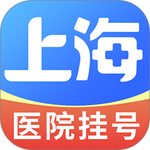 上海医院挂号网最新版