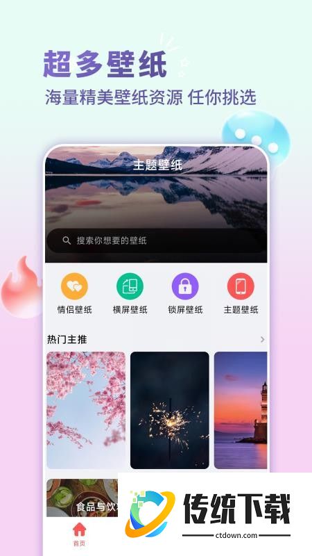 手机壁纸君免费版