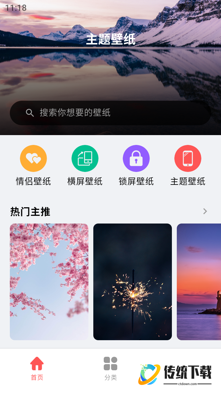 手机壁纸君免费版