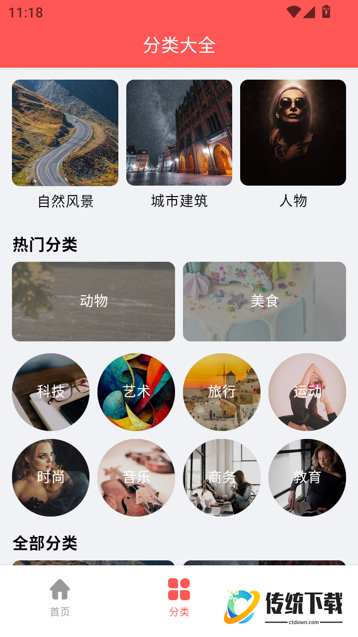 手机壁纸君免费版