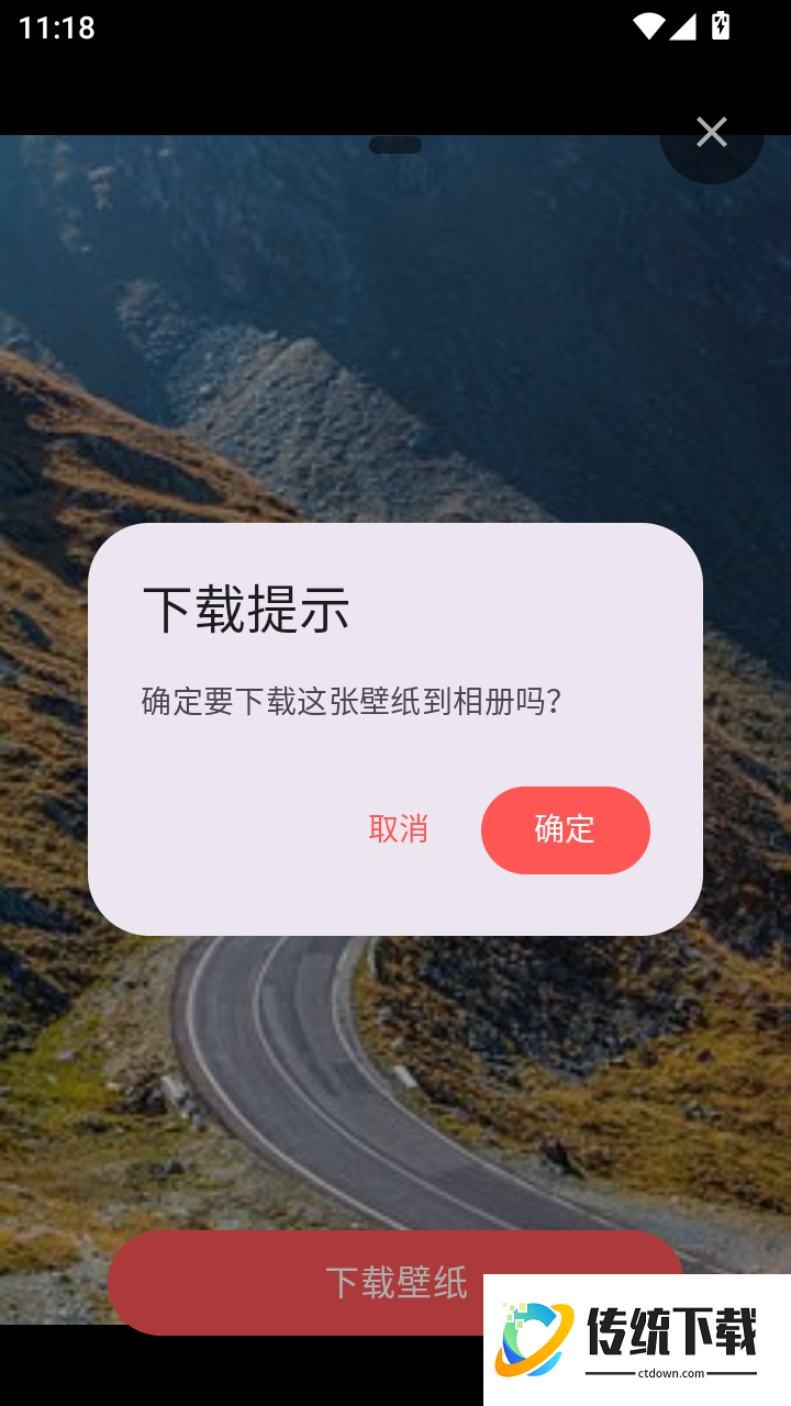 手机壁纸君免费版