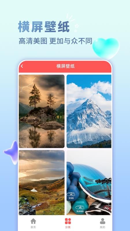 手机壁纸君免费版