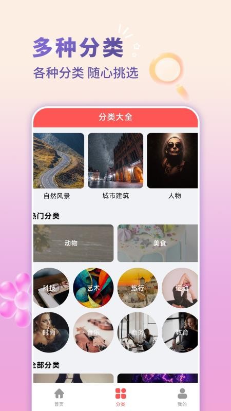手机壁纸君免费版