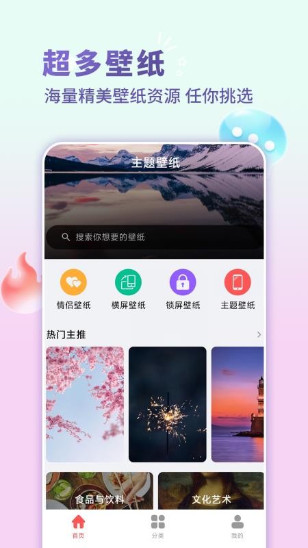 手机壁纸君免费版