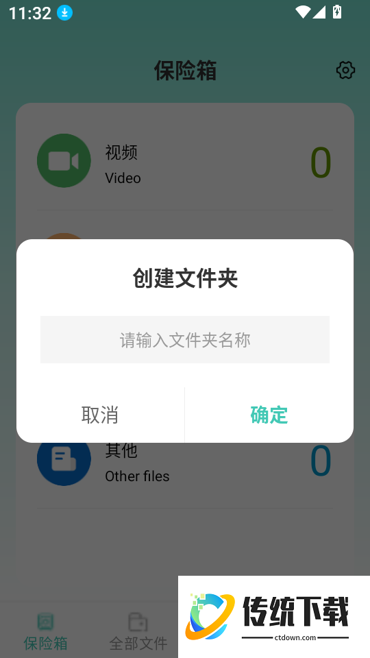 全能文件加密卫士软件